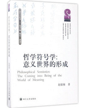 哲学符号学.png